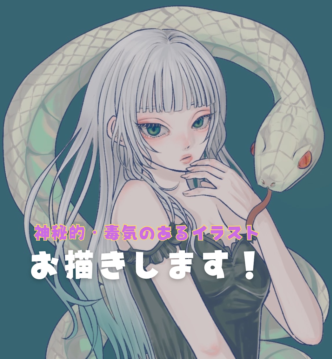 女の子のイラスト・アイコン描きます 可愛いだけじゃない、少し毒気のあるイラストをお届け! イメージ1