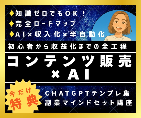 ゼロから始めて収益化できた体験をお届けします 初心者目線で語るコンテンツ販売のリアル イメージ1