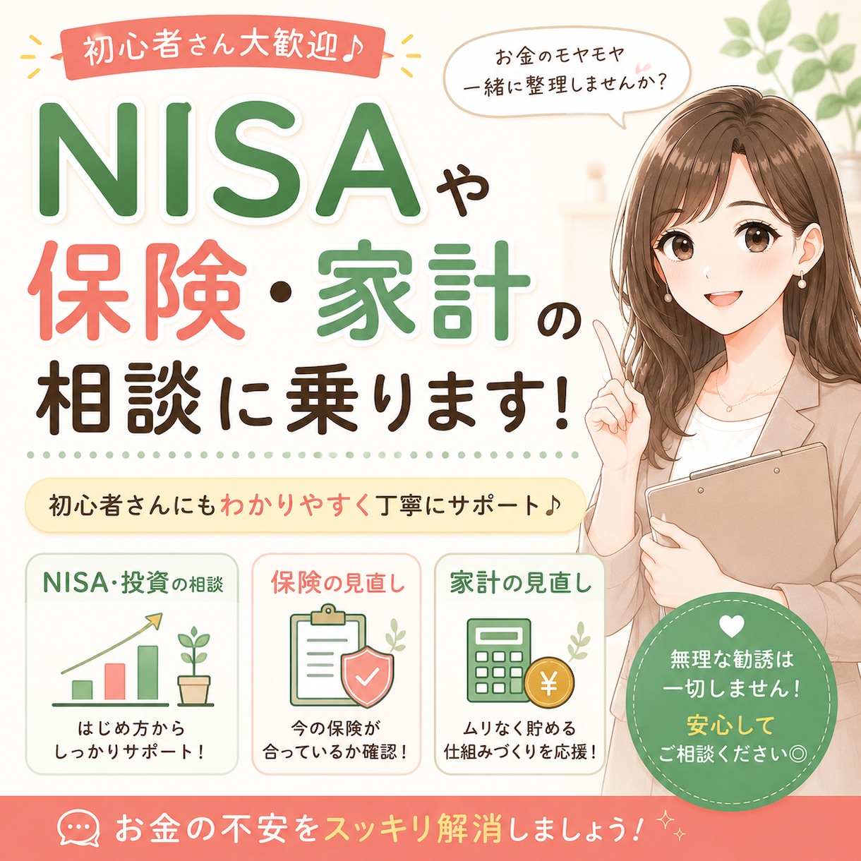 NISA・資産運用をFPが相談対応します 初心者向け｜住宅ローンや保険もまとめて相談◎ イメージ1