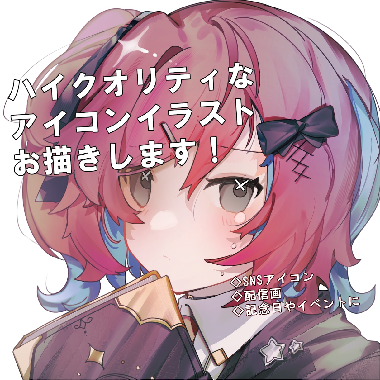 商用即日対応◎おしゃれかわいいイラスト提供します 周りにかわいいと思われるアイコンにしませんか？ イメージ1