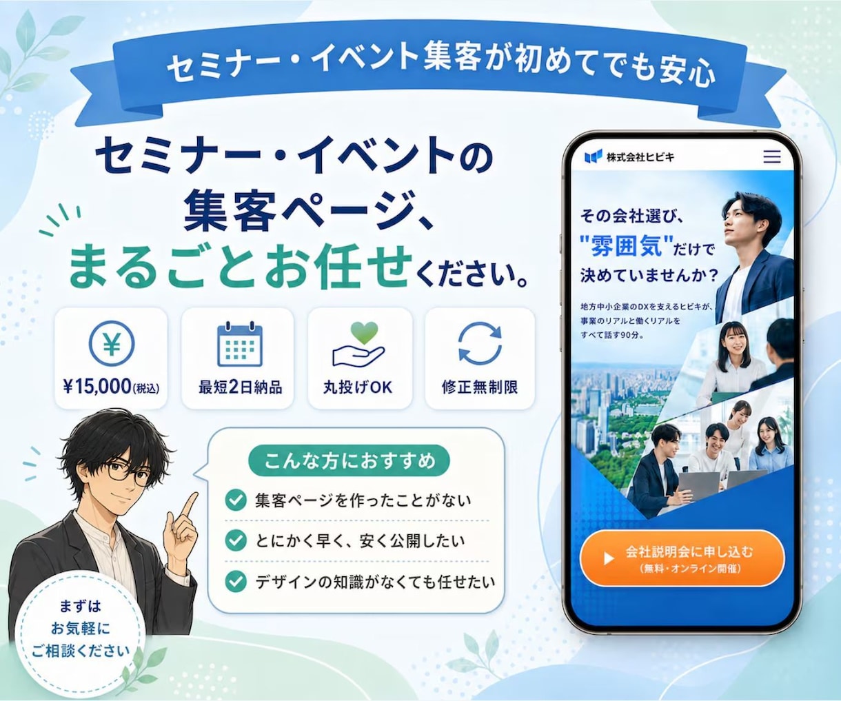 セミナー・イベント｜3万円で1枚LP作ります 最短48時間納品！告知から申し込みまで、1ページで完結 イメージ1