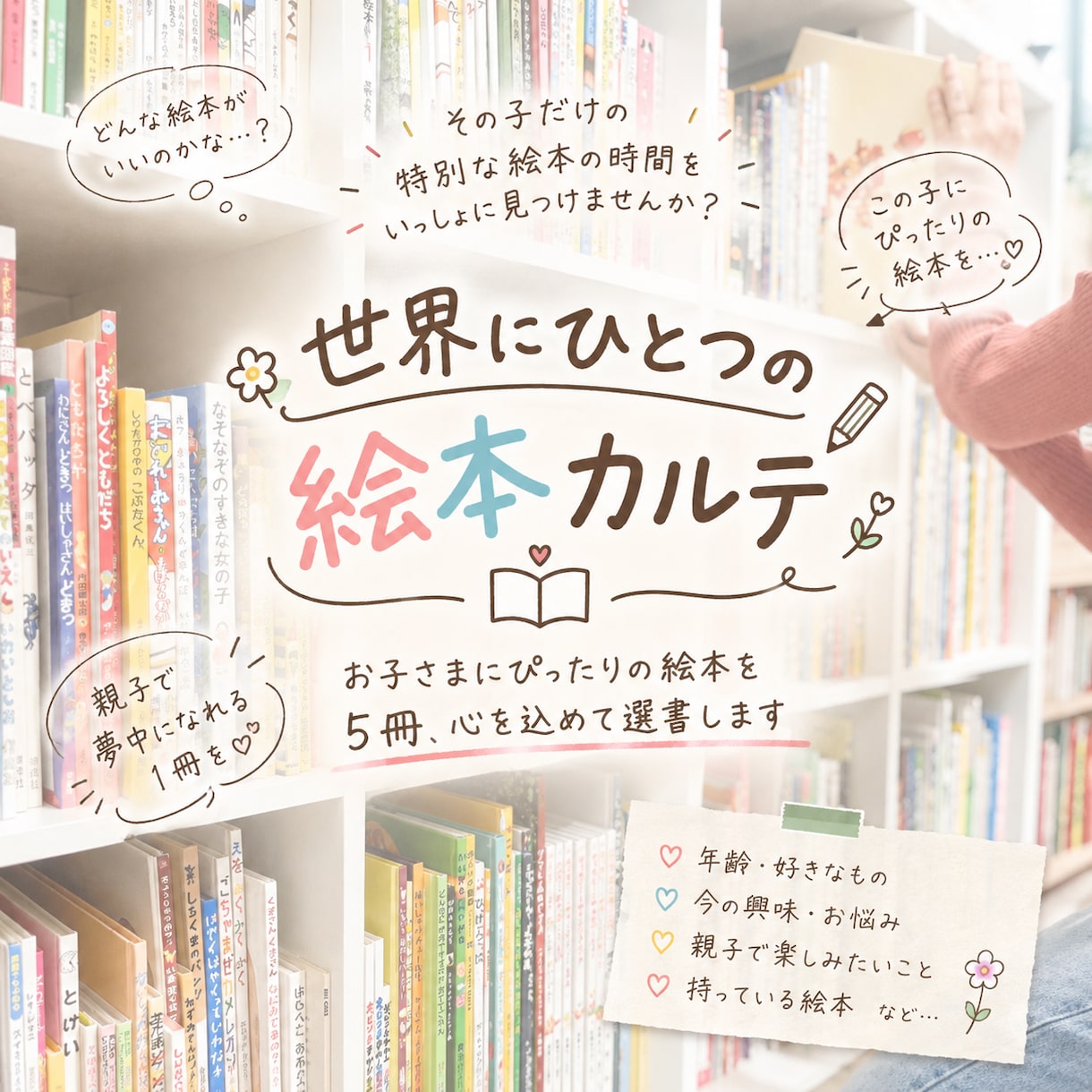 絵本講師:0~3歳のお子様に合う絵本を5冊選びます お子さまの「今」に寄り添う、理由付きの絵本選び イメージ1