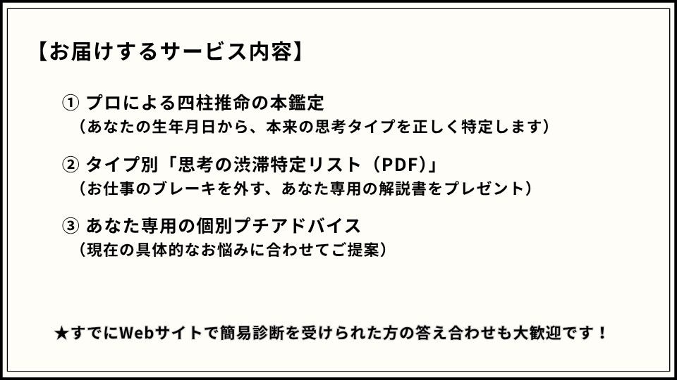 仕事の渋滞解消！　あなたの思考のクセを診断します 生まれ持った性質分析×個別カルテで明日から動ける自分に！ イメージ3