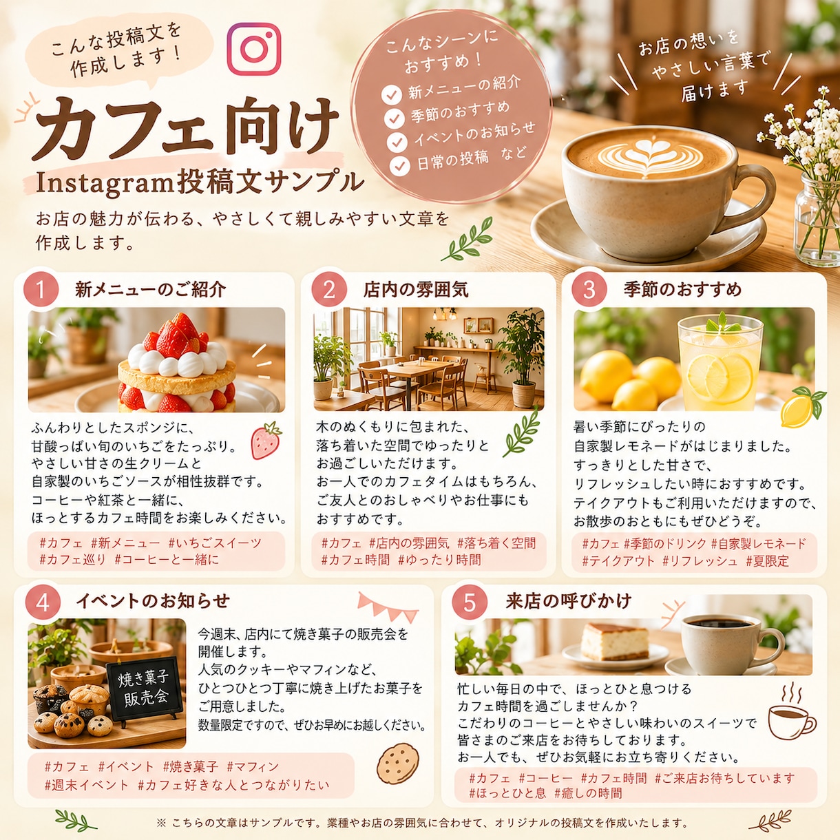 Instagramの投稿文を5本作成します お店やサービスの魅力をやさしい言葉で伝えます イメージ2