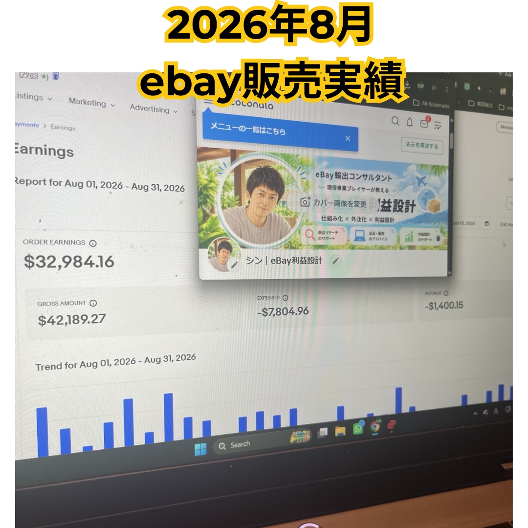 ebay/現役セラーが一緒に商品リサーチします 90分のビデオチャットで商品リサーチから各種相談まで対応 イメージ2