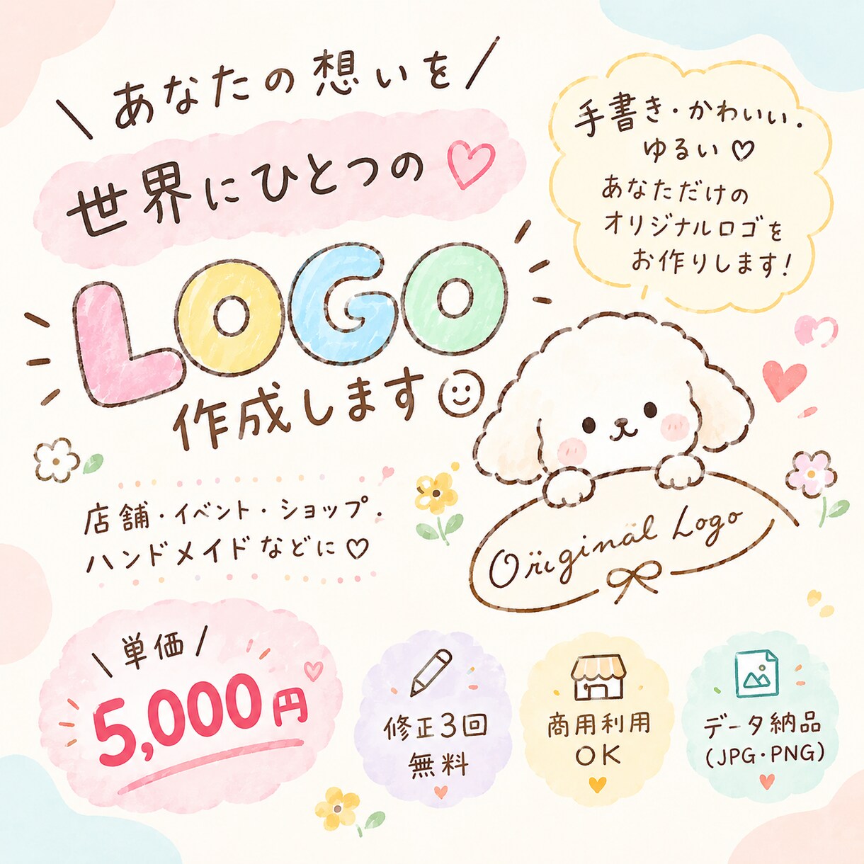 店舗、イベントなどのロゴを作成いたします 可愛い、ゆるい、優しい手書きロゴ作成いたします。 イメージ1