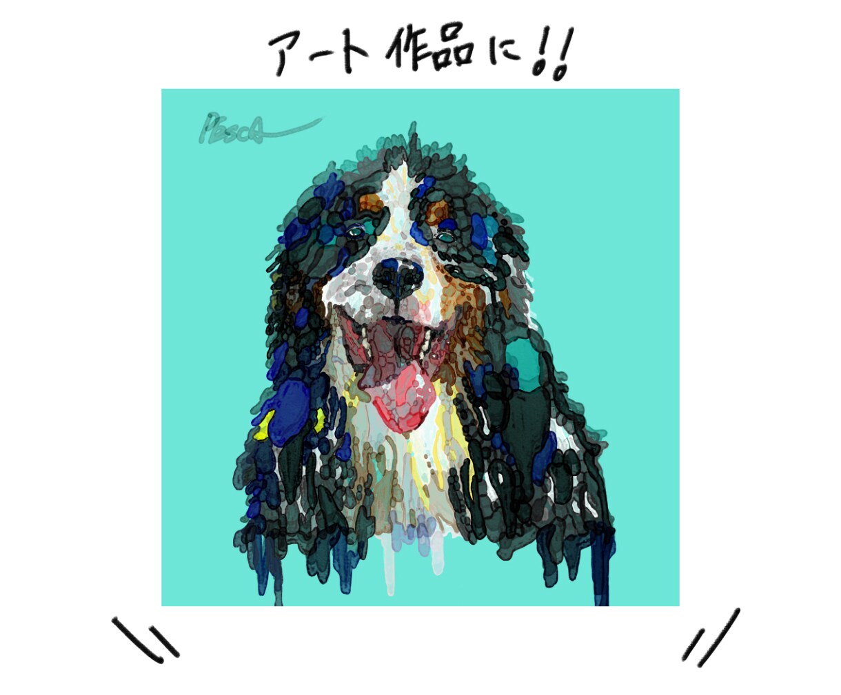 ペットのお写真をアート風イラストにします 動物のお写真を唯一無二のアートな作品に！ イメージ3