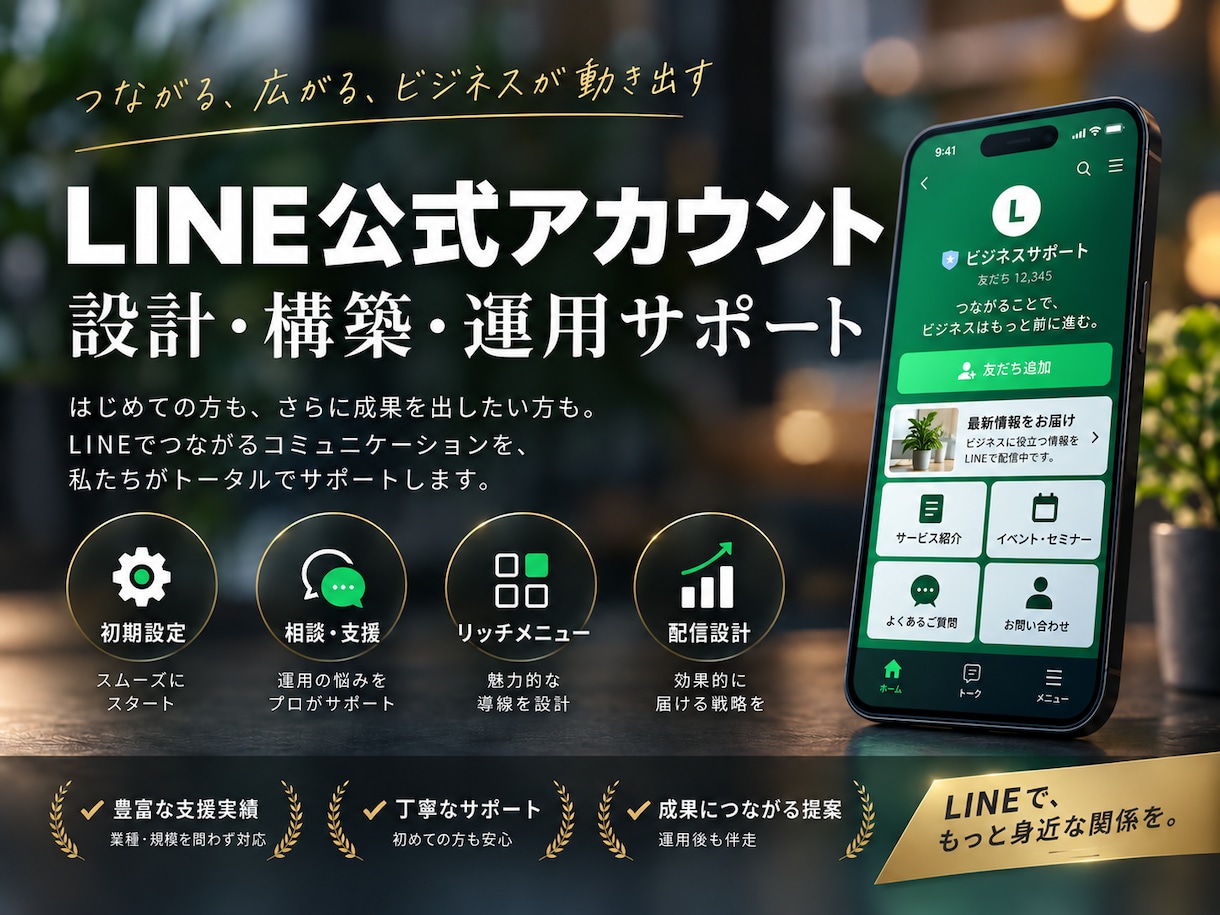 LINE公式アカウント・Lステップを設計構築します 集客・リピートまで、事業に合わせたLINE導線を設計します イメージ4
