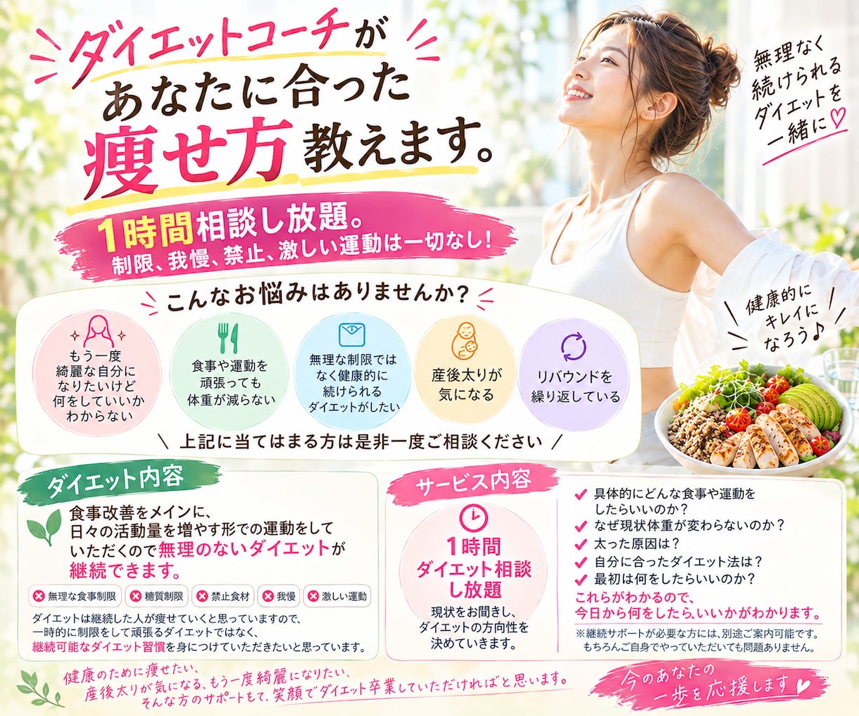 ダイエットコーチがあなたに合った痩せ方教えます 1時間相談し放題。痩せない理由や痩せ方がわかります。 イメージ1