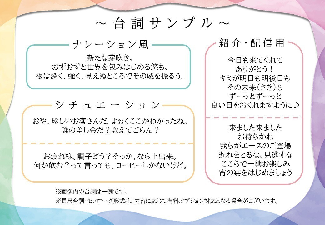 サンプルボイスの台詞書きます あなただけのサンプルボイス脚本作りませんか？ イメージ6