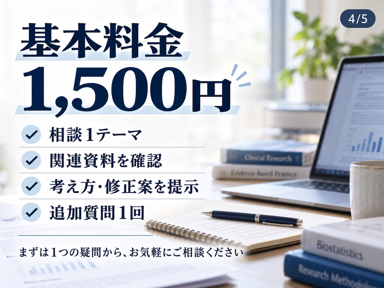 症例発表・医療研究の疑問を1つ一緒に整理します 統計・考察・抄録・査読対応まで理学療法士が個別に確認します！ イメージ4