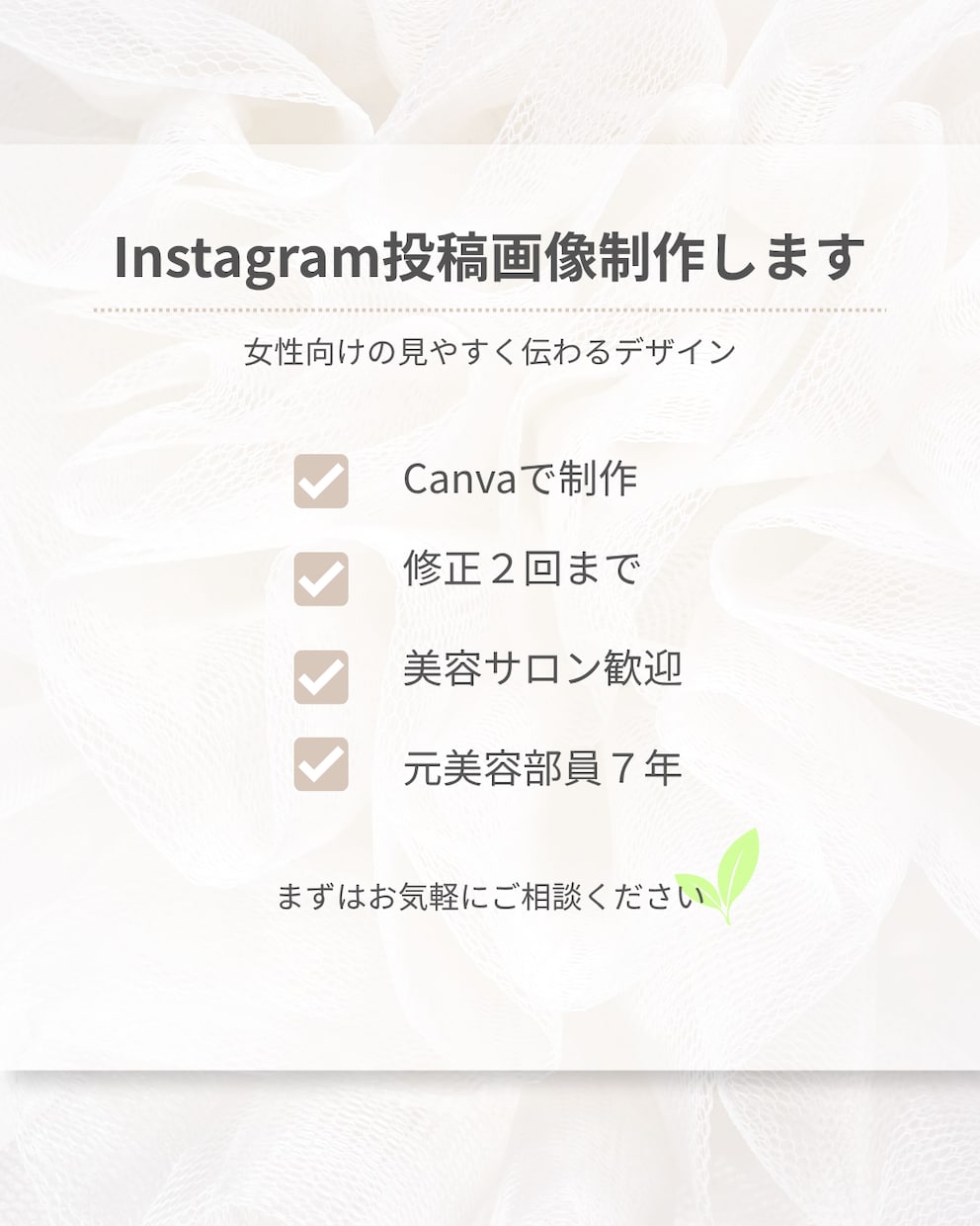 美容サロン向けInstagram投稿画像作成します 女性向けのやわらかいデザインが得意です イメージ1