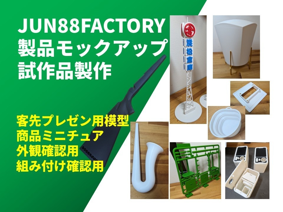 製品試作品製作、モックアップ製作致します 製品の模型、ミニチュア製作、試作品製作致します！ イメージ1