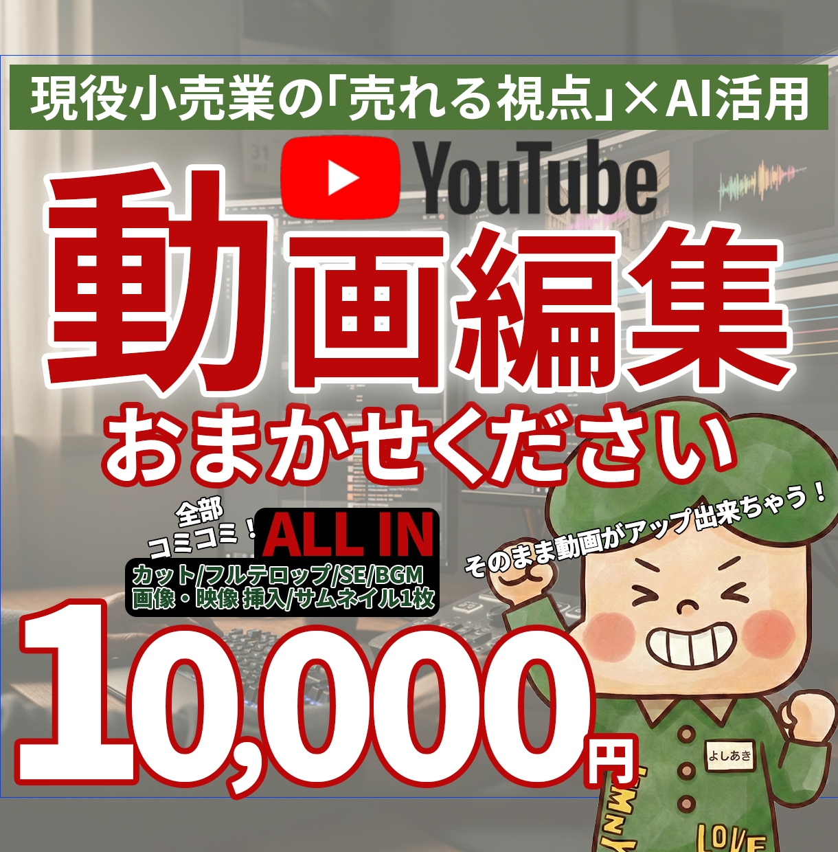 初心者歓迎！親切・丁寧・即レスで動画編集します 専門用語不要！知識ゼロでも完成まで優しくリードします イメージ1