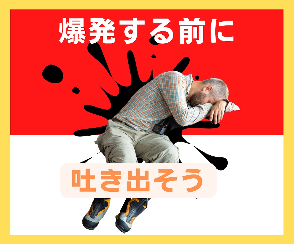 誰にも言えない/言いにくい夫婦間の悩みお聞きします 旦那さまへの不満/奥さまに対するグチ/イライラをデトックス イメージ4