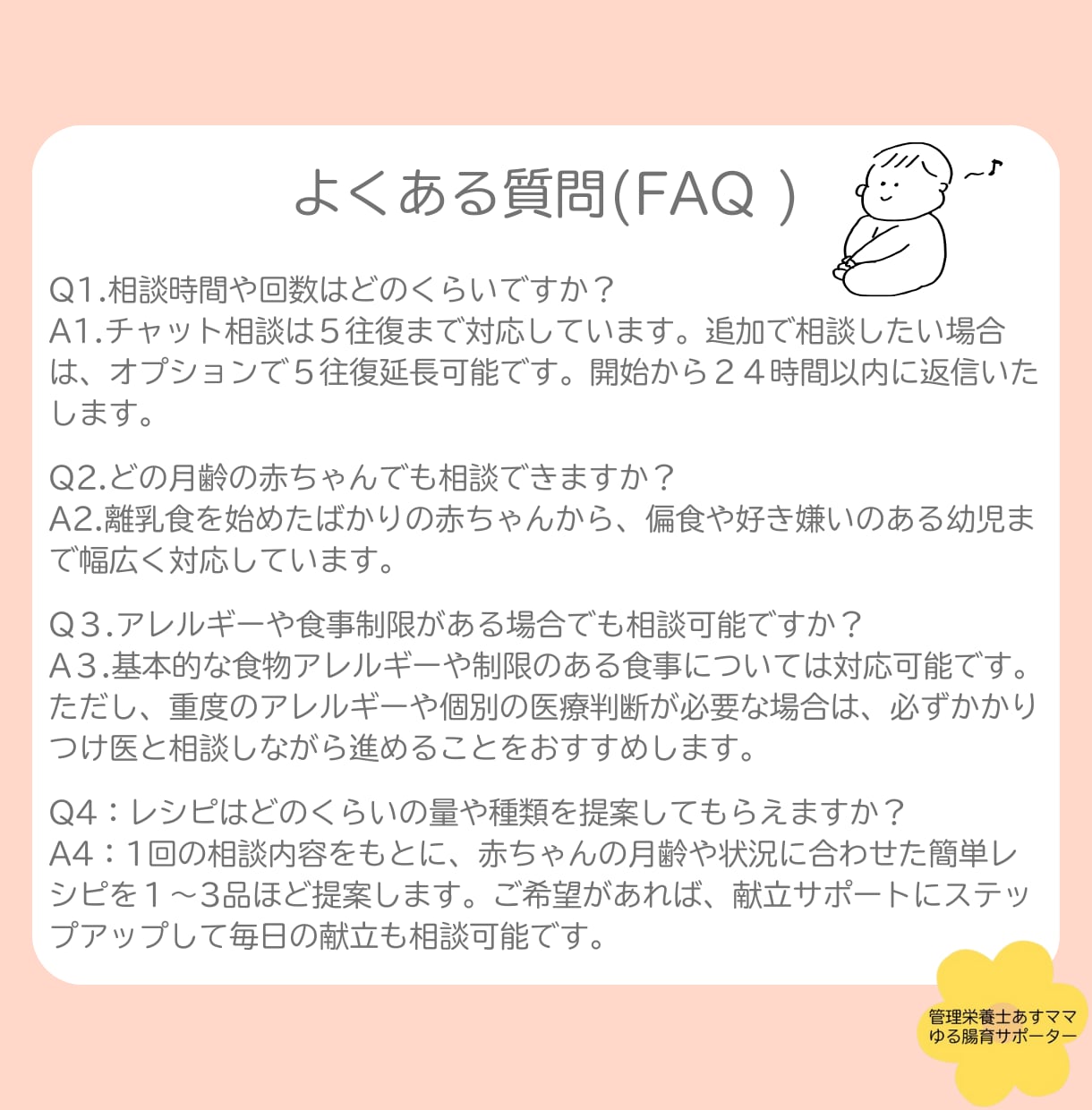 気になる離乳食のお悩みを解決します すぐ聞ける安心感＊管理栄養士ママの離乳食チャットサポート イメージ5
