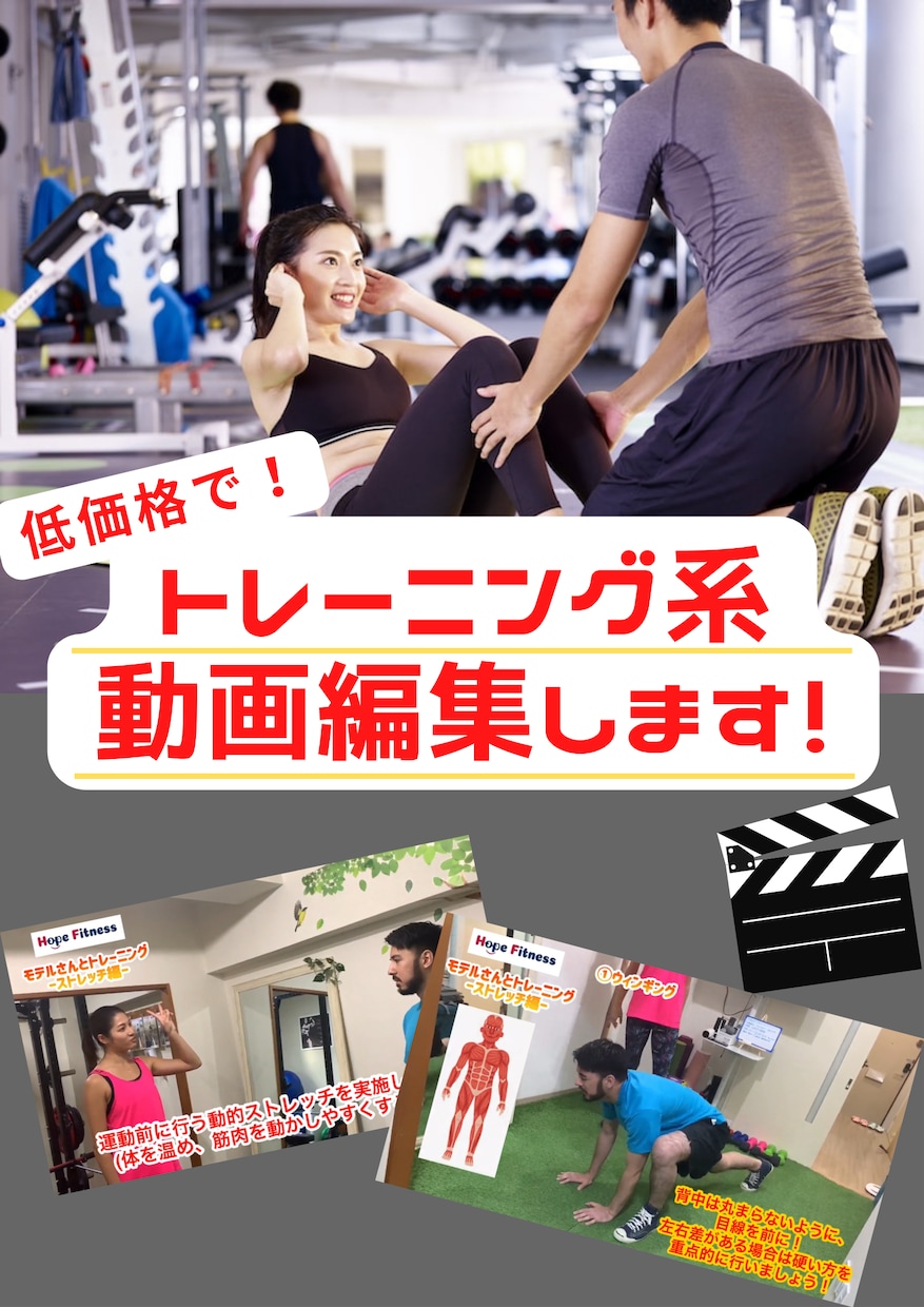 トレーニング系動画や解説動画の編集をします トレーナーが作るからわかりやすい！トレーニング動画編集 イメージ1