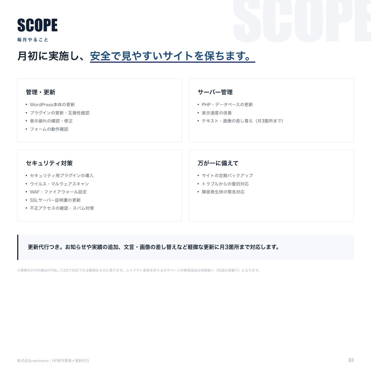 WordPress保守と更新を代行します 更新代行つき｜表示崩れ・ウイルス対策・バックアップも月額で イメージ5