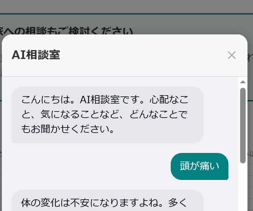 店舗・クリニック様向け「Web問診票」開発します ＡＩ応答のできるカンタンＷｅｂ問診票　お任せください イメージ6