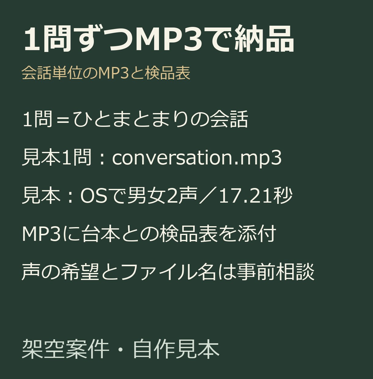 台本から2〜3人の会話音声をAIで作ります 台本10問まで。mp3と検品表でお渡しします イメージ3