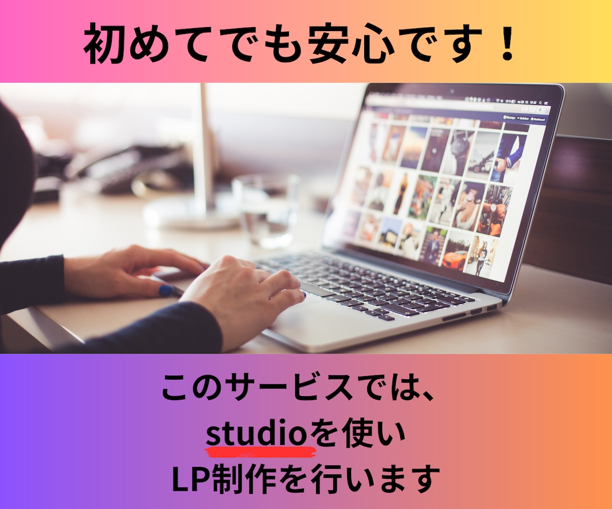 studioでWeb制作をしています 【追加料金なし】【交渉での金額の設定ok】 イメージ2