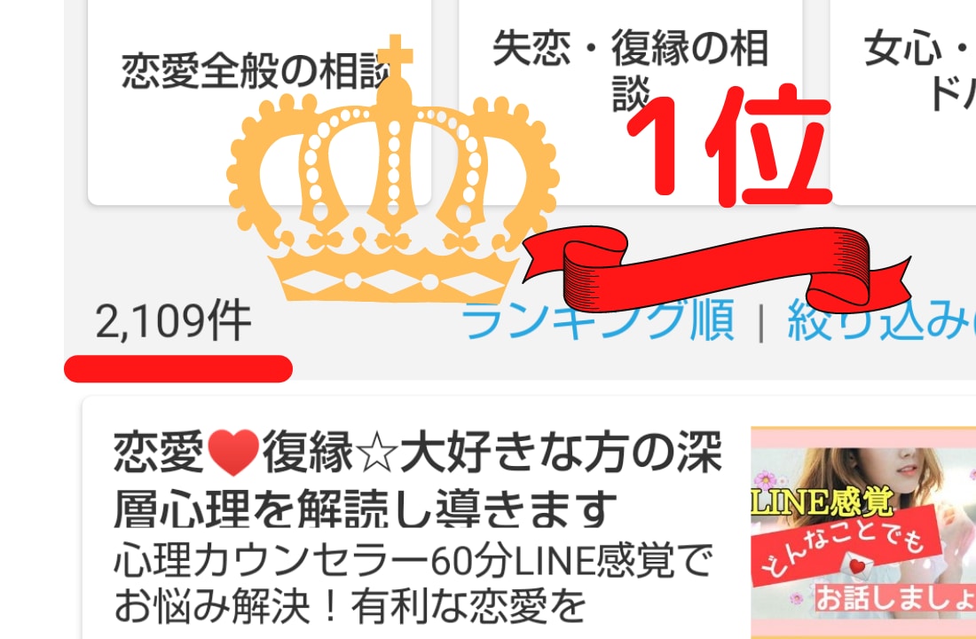 恋愛♥️復縁☆大好きな方の深層心理を解読し導きます 心理カウンセラー60分LINE感覚でお悩み解決！有利な恋愛を イメージ2
