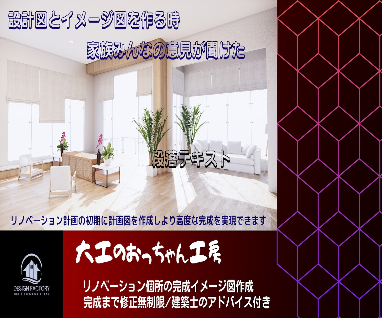 リノベーション相談！３Dパースで完成図確認できます 安心な構造計算済みの３Dパースで楽しくリノベーション計画！ イメージ2