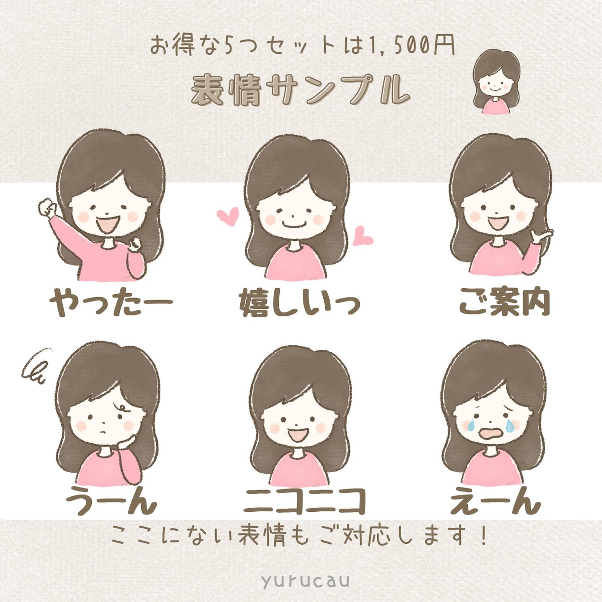 豊かな表情で個性的♪アイコンお得セットお描きします オプションで商用◎あなたのSNSやブログに個性と魅力をふわり イメージ5