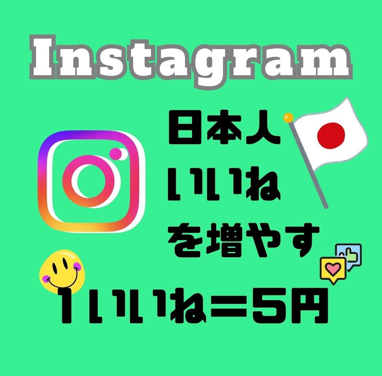 Instagram☆日本人いいね300増やします 「いいね+100」プレゼント中！ イメージ1