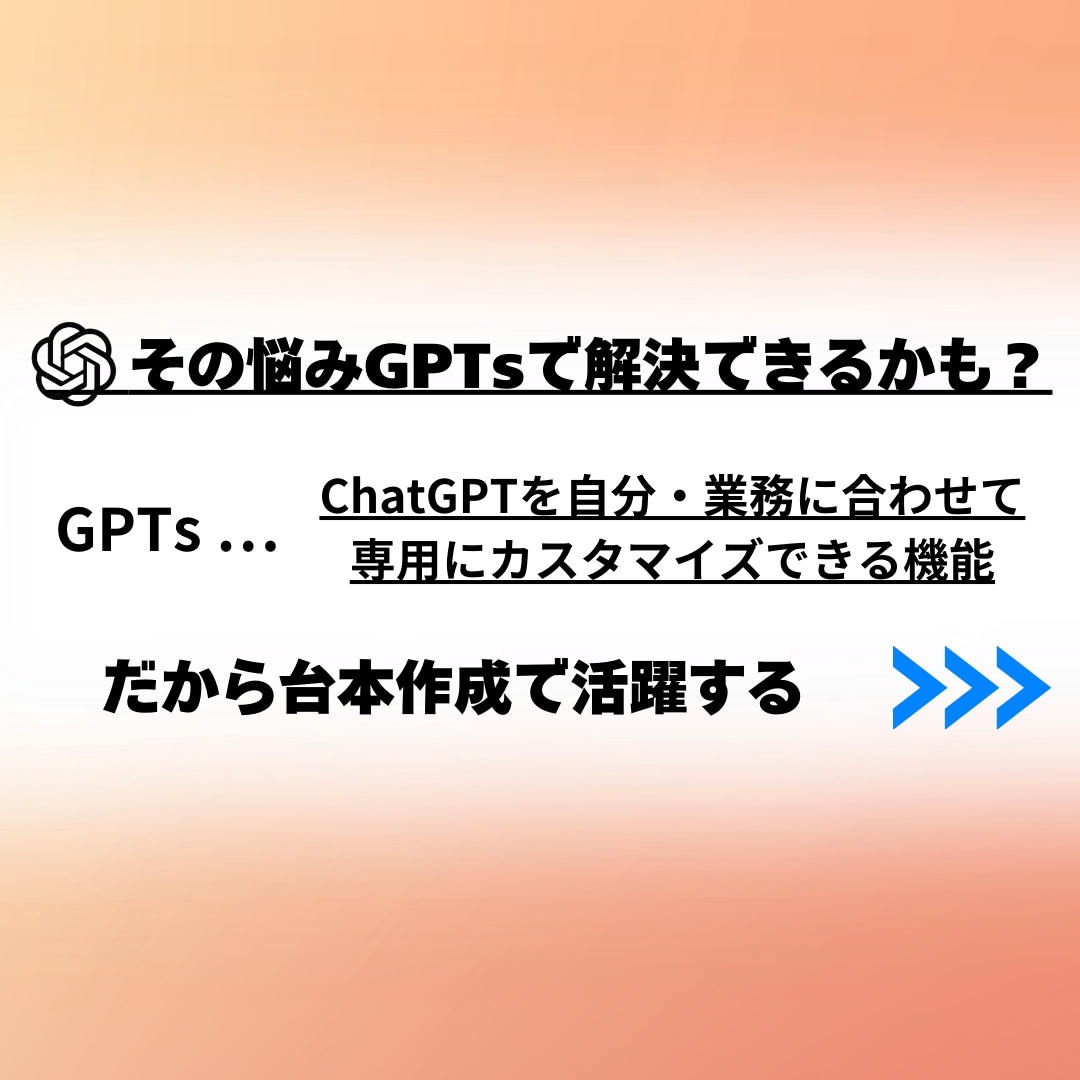 台本を作る専用のGPTsを制作いたします AIの知識は必要なし！ChatGPT上で簡単に使えるから安心 イメージ3