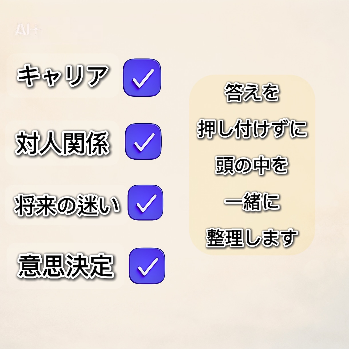 人生・キャリアのモヤモヤを言語化します 答えを押し付けず、納得できる道筋を一緒に整理します。 イメージ1
