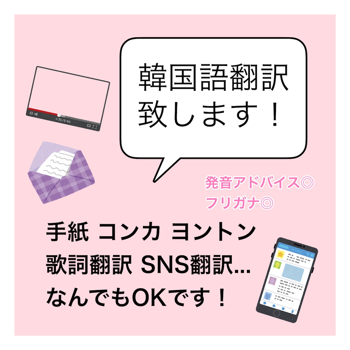 オタ活で使える自然な韓国語の翻訳をお手伝いします 翻訳機を使わないナチュラルな韓国語！韓↔︎日どちらも承ります イメージ1