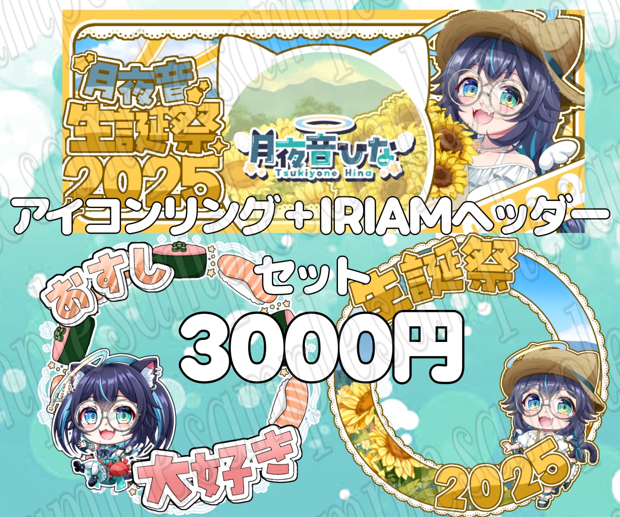 アイコンリング・IRIAMヘッダーセット制作します 特急納期可！単体でのご依頼も歓迎です！！ イメージ1