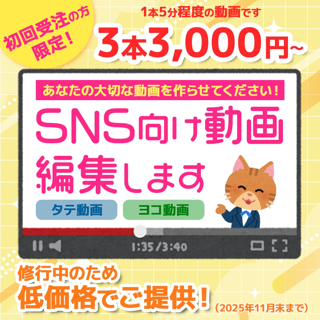まずは3本3,000円～｜SNS向け動画編集します 初回受注の方限定！丁寧な作業には自信があります！ イメージ1