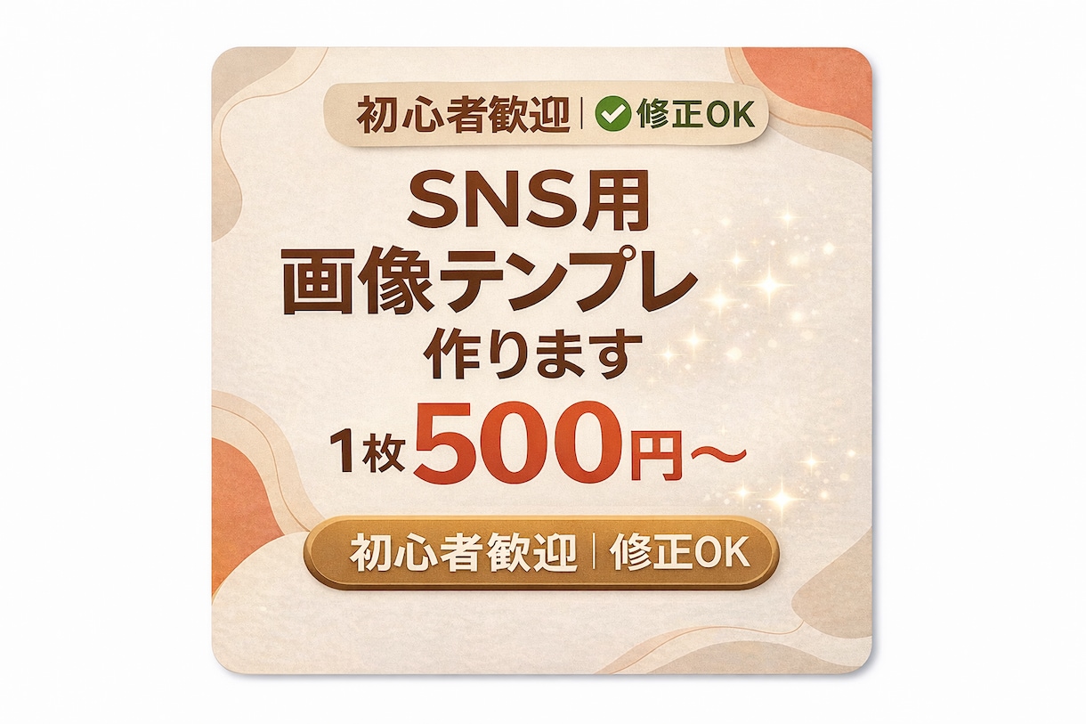 SNS投稿用画像を1枚作成します｜即対応します SNS初心者の方でも安心！集客に使える画像を作ります イメージ1