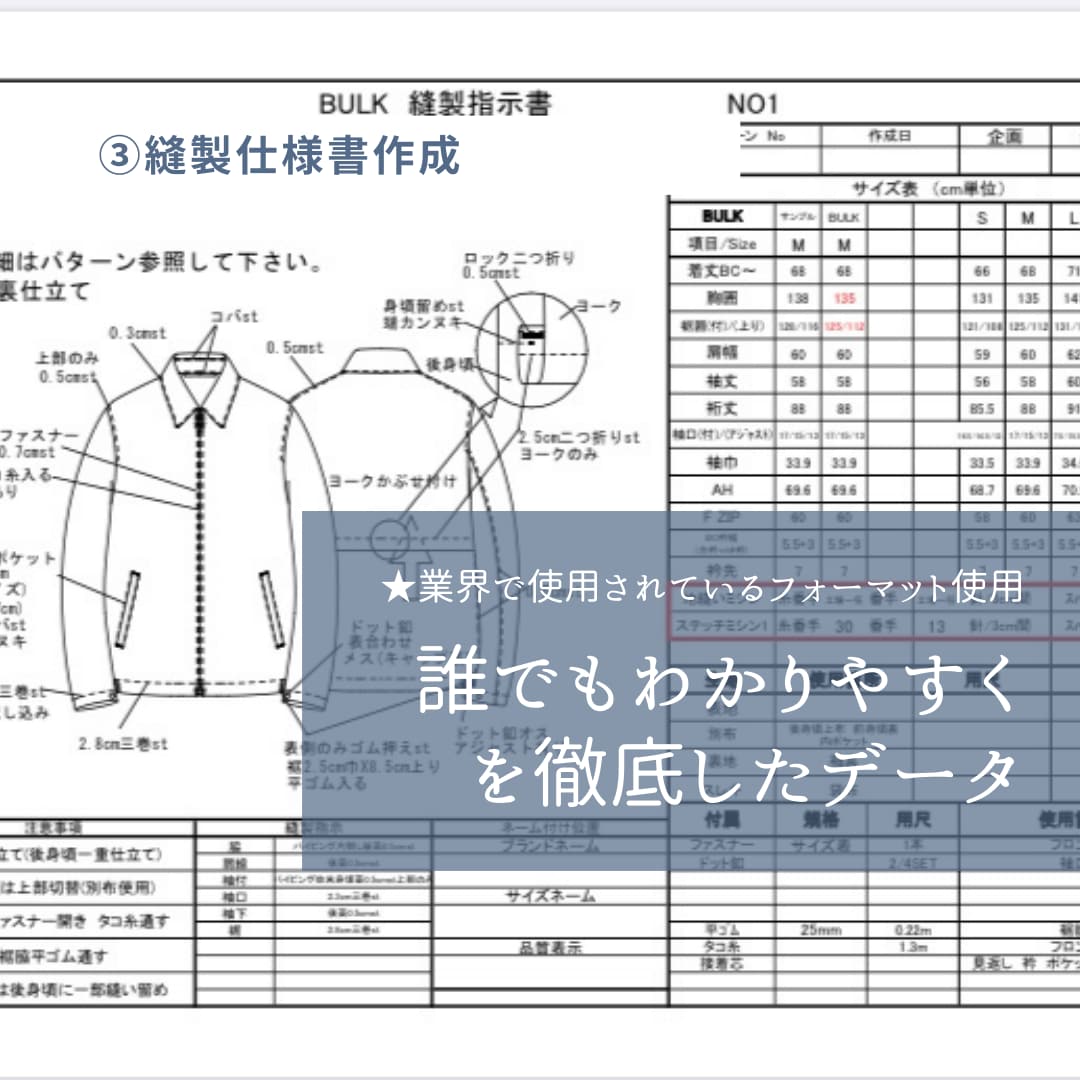あなたがデザイナー！プロが洋服製作をお手伝いします 仕様書作成はお任せ！業界のフォーマット使用　依頼をスムーズに イメージ4