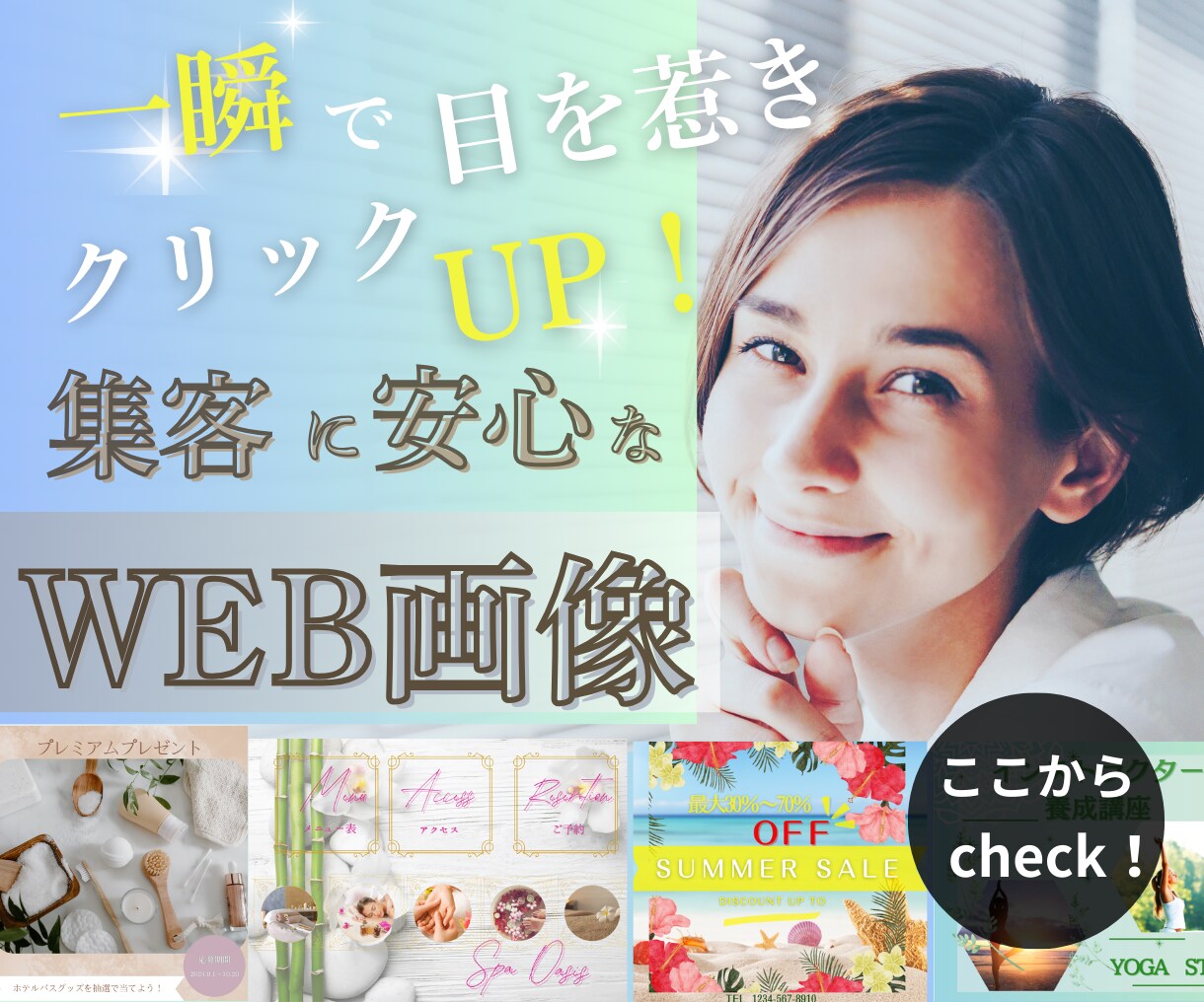 おしゃれで好印象！ 注目集めるWEB画像制作します 高品質・丁寧・集客UP！バナー・ヘッダー作成お任せください！ イメージ1