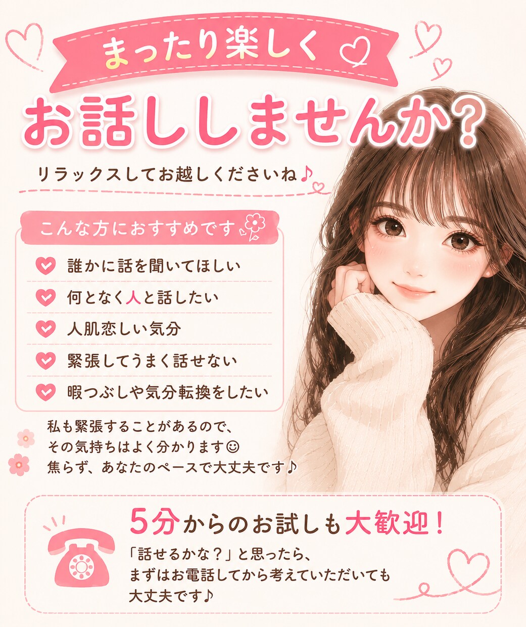 お友達感覚で楽しくお話しします ゆるっと楽しくお話しましょ✨お友達みたいにお喋りしましょう♪ イメージ2