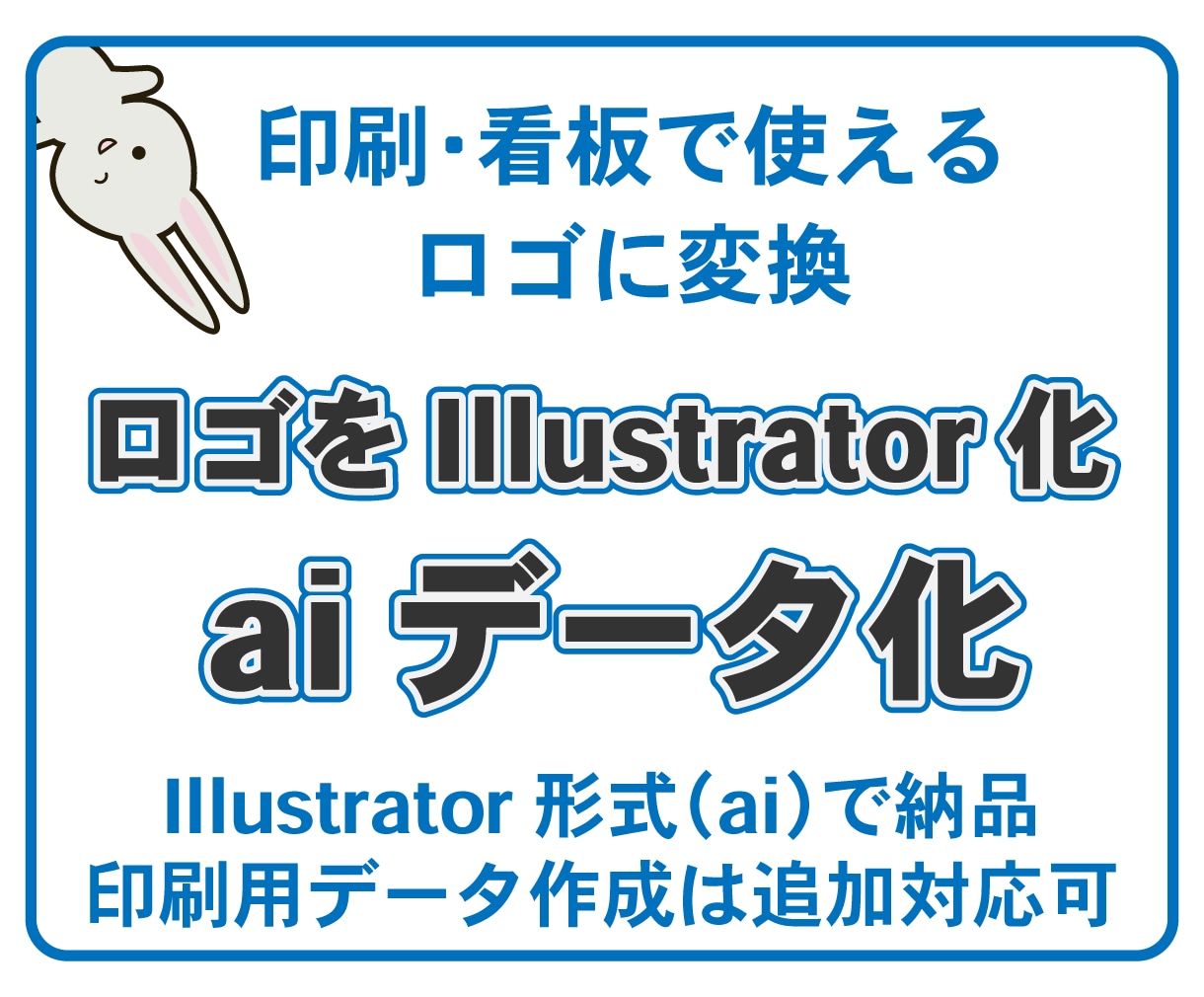 ロゴ画像をIllustratorでベクター化します PNG・JPGロゴ｜印刷会社経験者が入稿データ対応 イメージ1