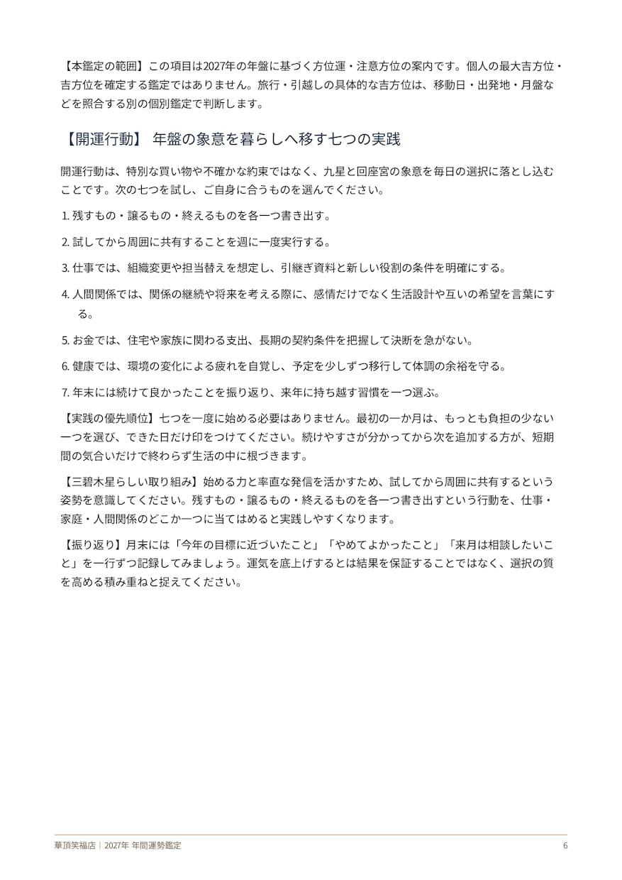 2027年あなたの転機を九星氣学で読み解きます その決断、今のあなたに合っていますか？運気の流れを知る イメージ7
