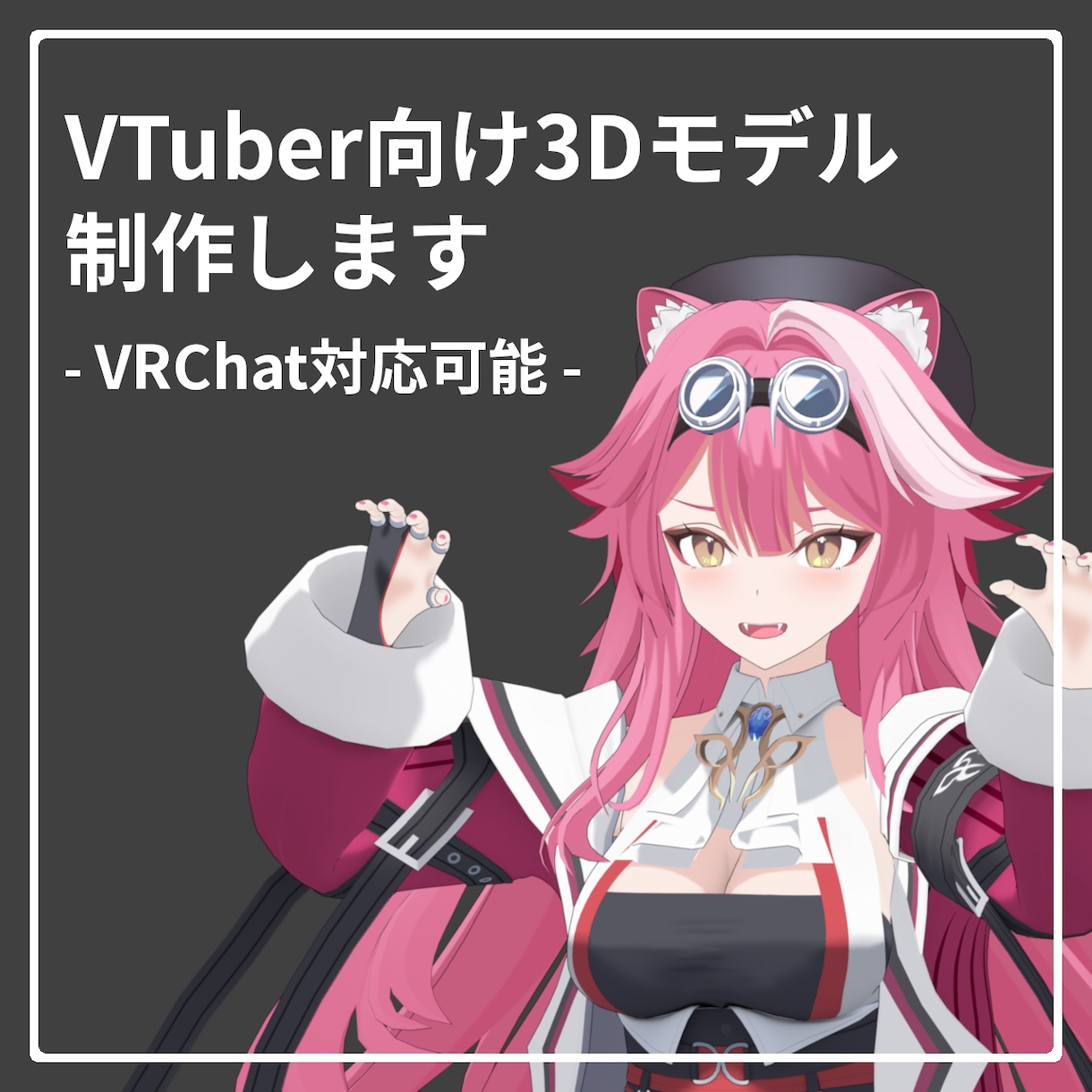 VTuber向け3Dモデルを制作します 細部にこだわったモデルをあなたへ イメージ1