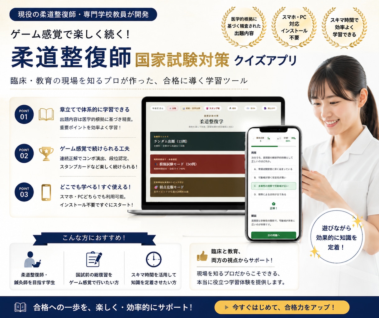 柔道整復師国家試験対策しますます 柔道整復師学校教員が合格をサポートします イメージ1