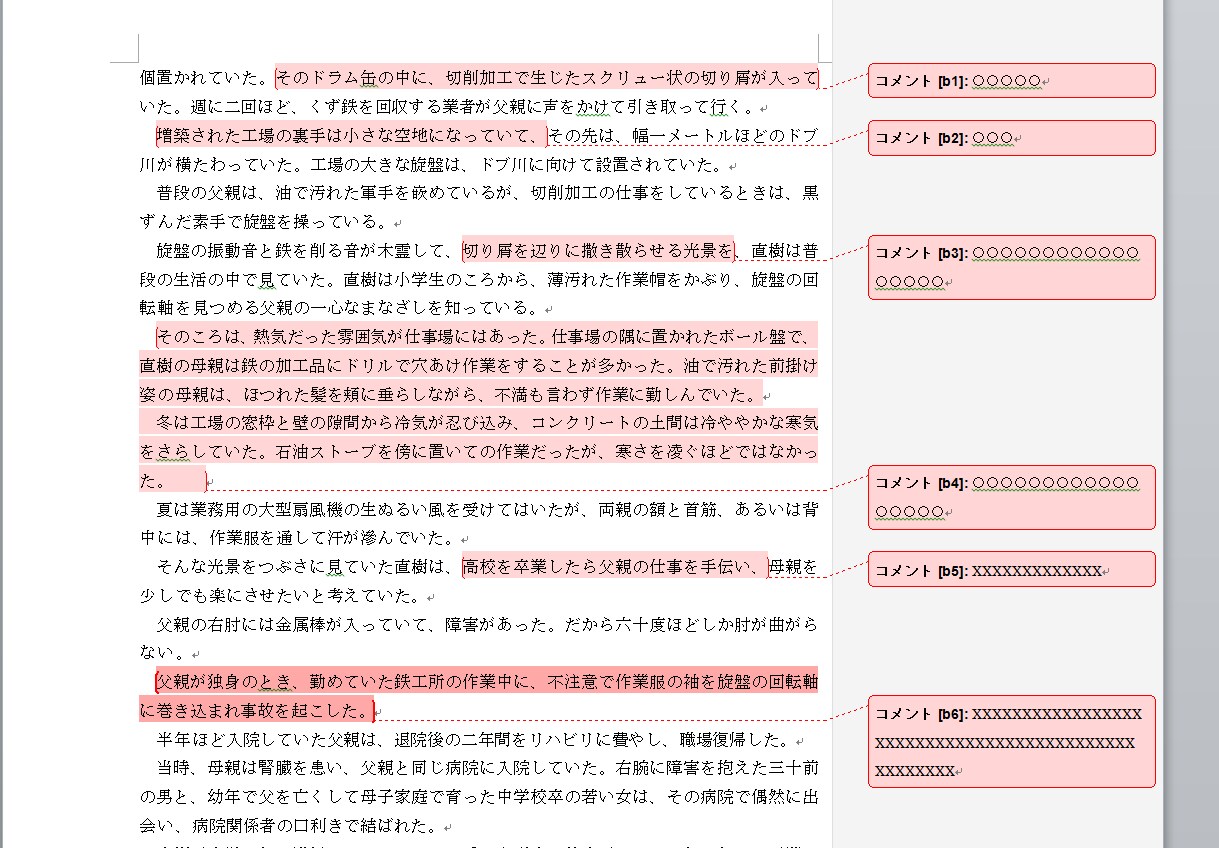 小説の推敲に役立つアドバイスをします あなたの作品を、電子書籍作家の視点で見つめます。 イメージ1