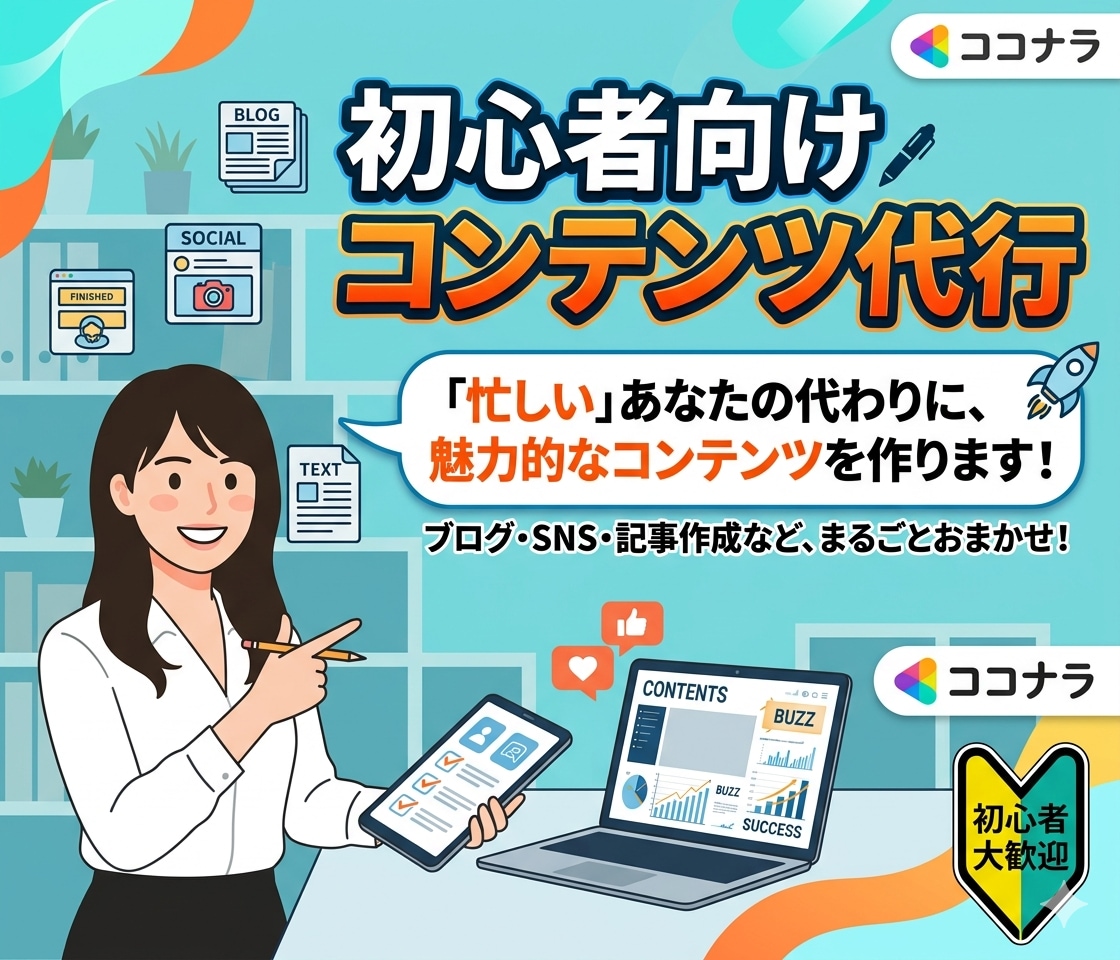 初心者向けにコンテンツ作成を代行します 初心者/副業/スマホ/安心/お気軽に イメージ1