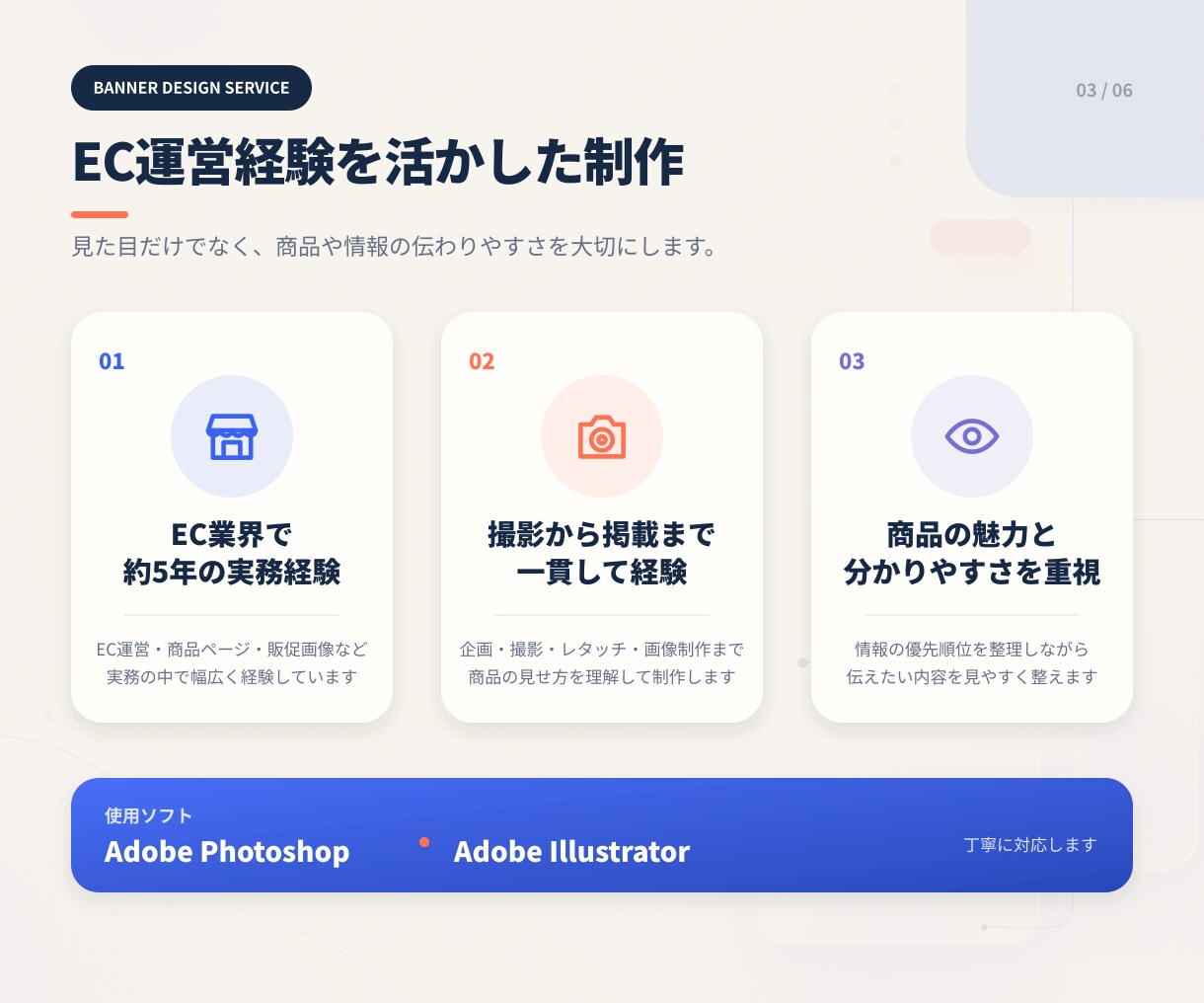 EC・SNS用の伝わるバナーを丁寧に制作します EC運営歴約5年｜商品の魅力が分かりやすく伝わる画像を制作 イメージ3