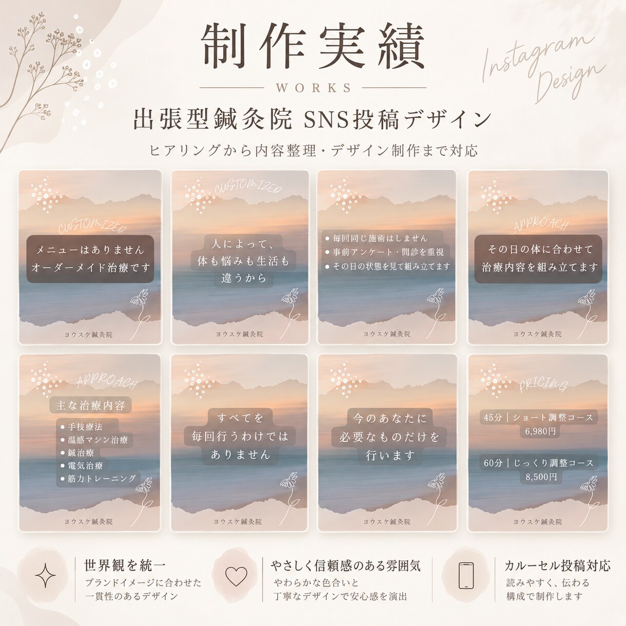 SNSが苦手な方の投稿画像を一緒に作ります 開業準備中の方も安心！ヒアリングやデザインも丁寧にサポート イメージ2