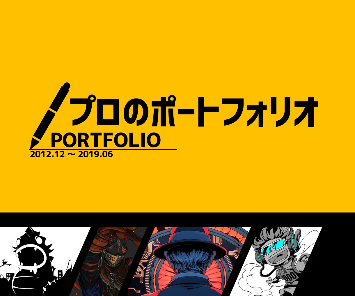 現役デザイナーがポートフォリオのアドバイスをします ゲーム会社の転職で実際に提出したポートフォリオも見れます！ イメージ1