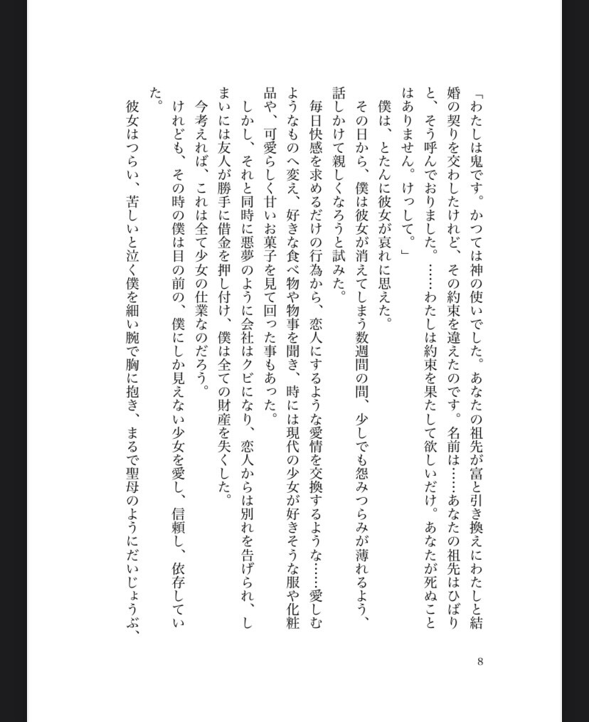 あなたのための小説を書きます 創作キャラの二次創作、活動者さん向けの朗読作品など！ イメージ4