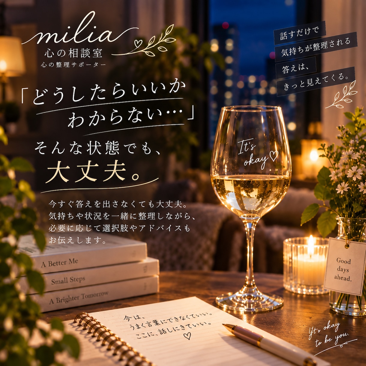 ひとりで抱えた気持ちをお聞きします 答えを押し付けず、心の整理をお手伝いします イメージ5