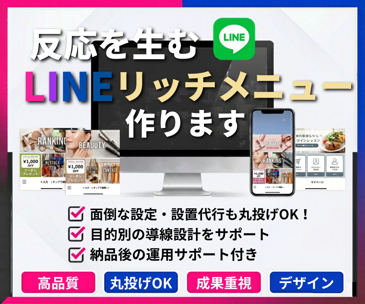 反応を生むLINEリッチメニュー作ります 導線設計から考える使われるメニュー制作 イメージ1